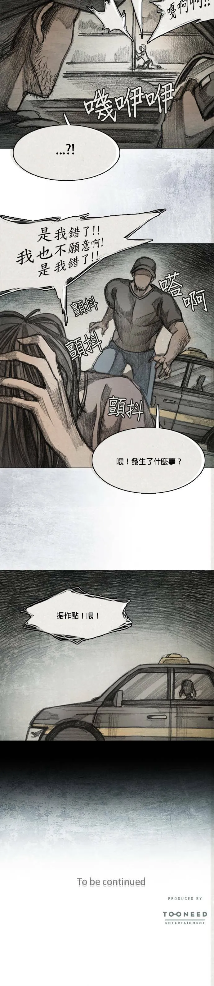 Ep 7-1. HELL.O 第20页