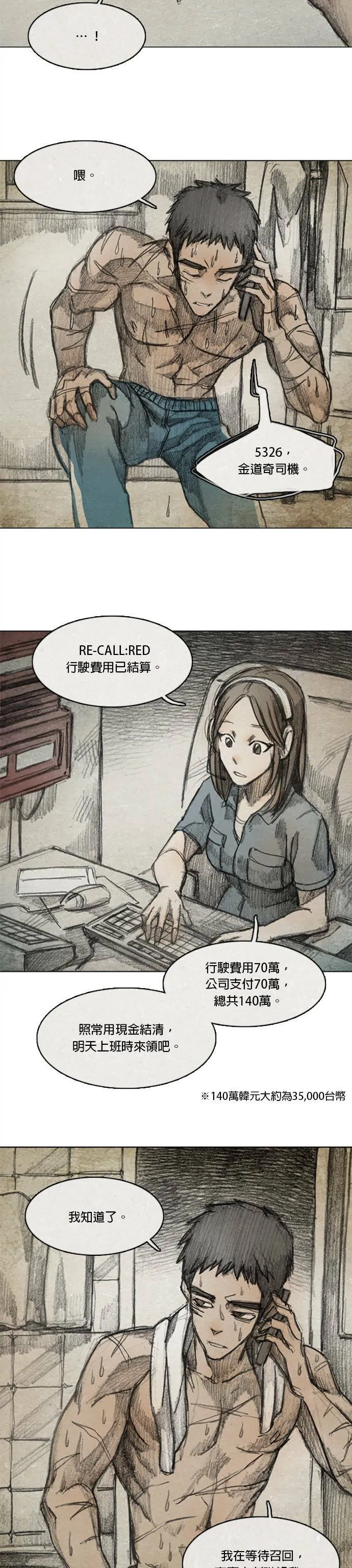 Ep 7-2. HELL.O 第2页