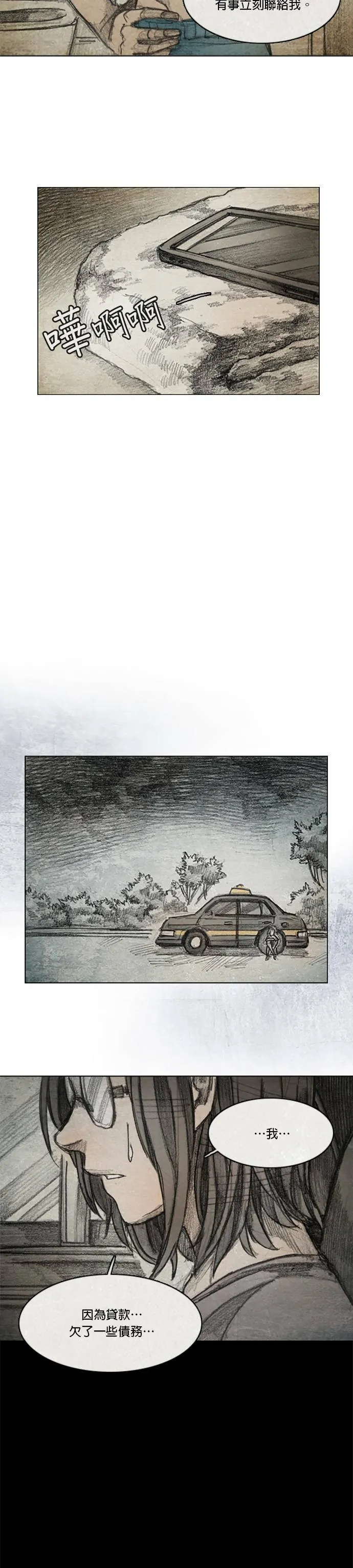 Ep 7-2. HELL.O 第3页