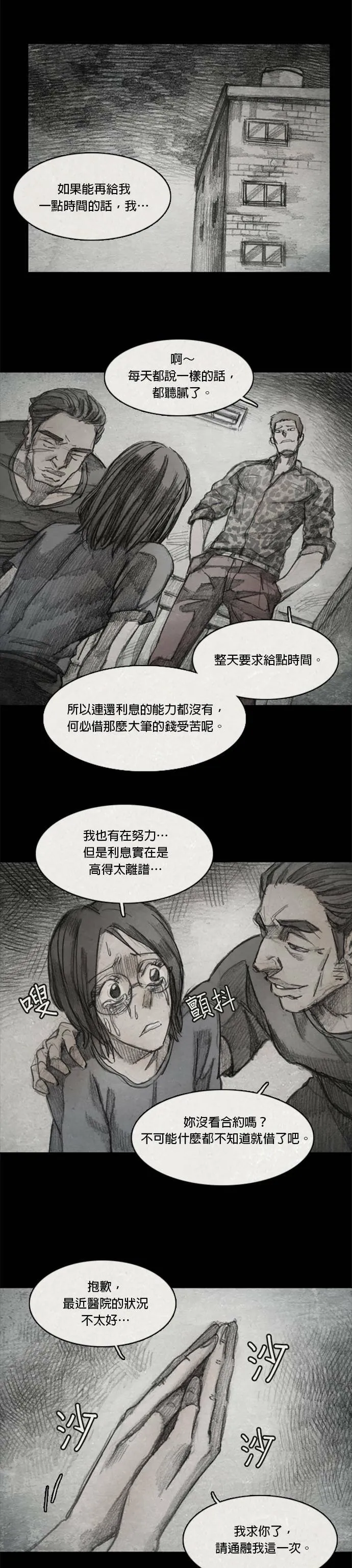 Ep 7-2. HELL.O 第4页