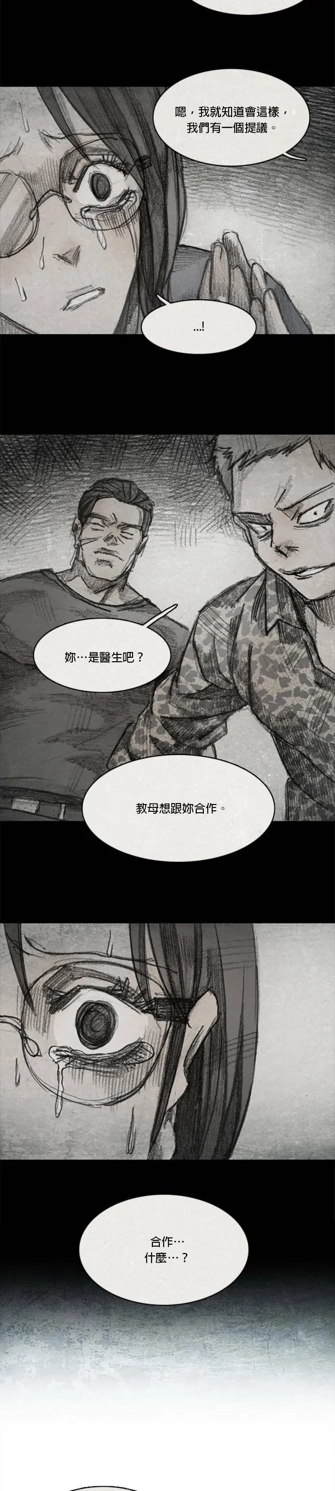 Ep 7-2. HELL.O 第5页
