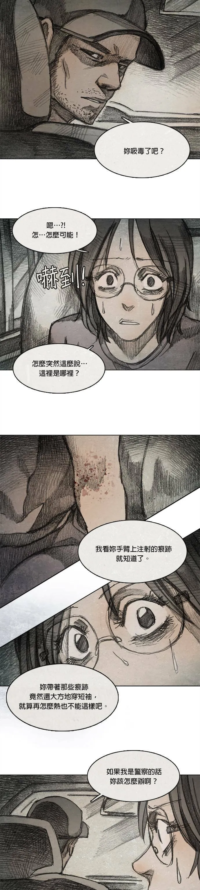 Ep 7-2. HELL.O 第8页