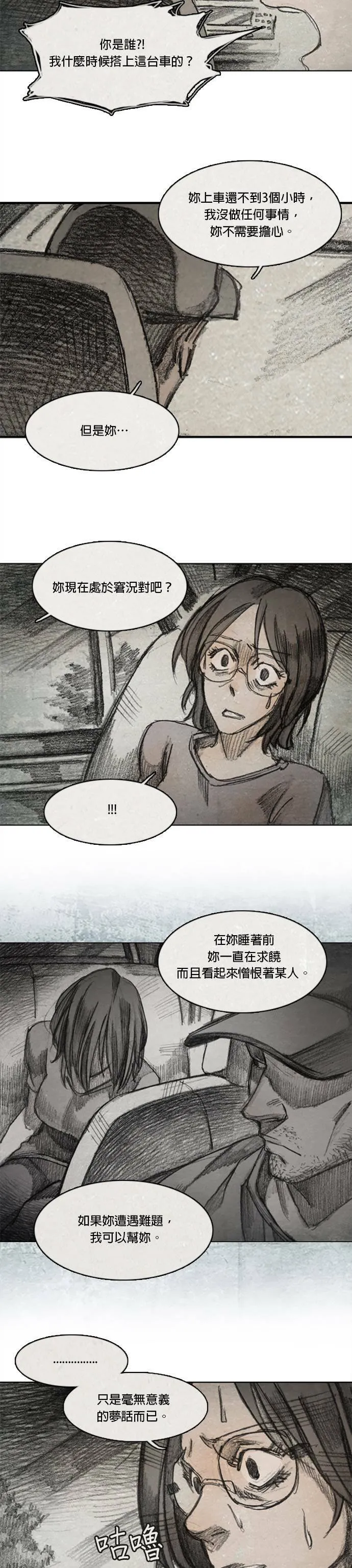 Ep 7-2. HELL.O 第9页
