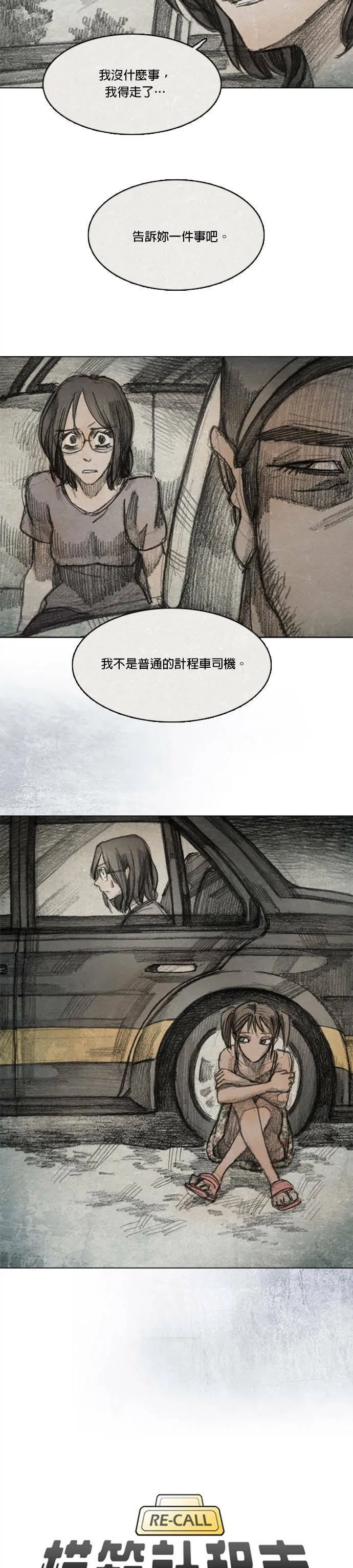Ep 7-2. HELL.O 第10页