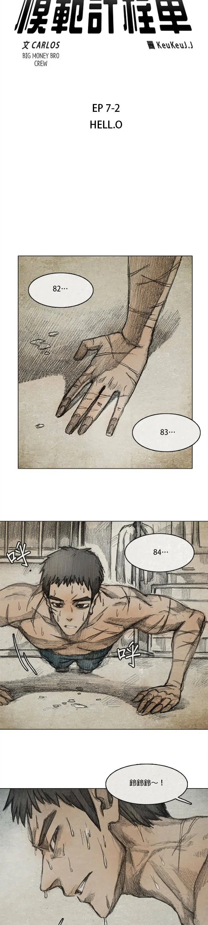 Ep 7-2. HELL.O 第11页