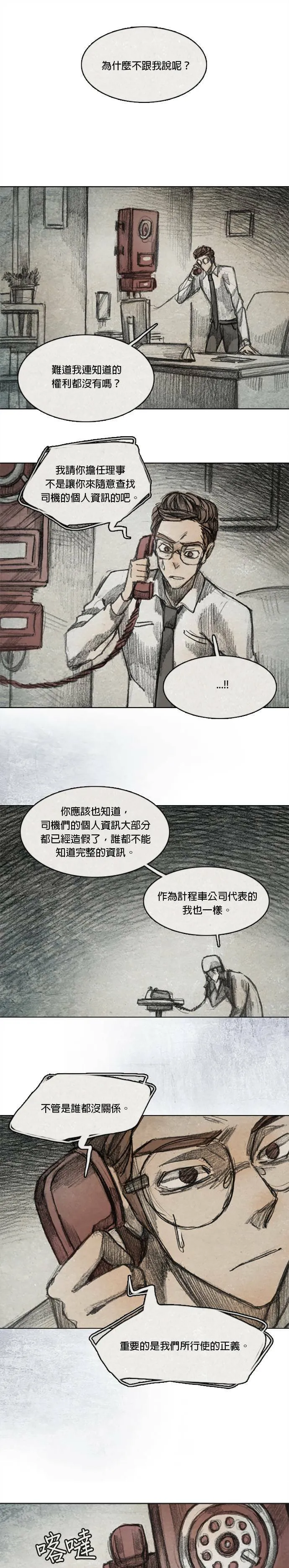Ep 7-2. HELL.O 第12页