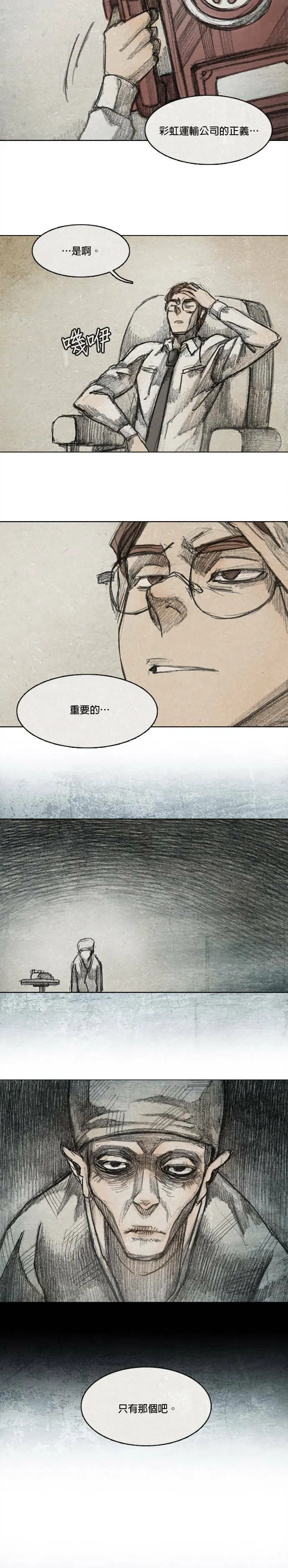 Ep 7-2. HELL.O 第13页