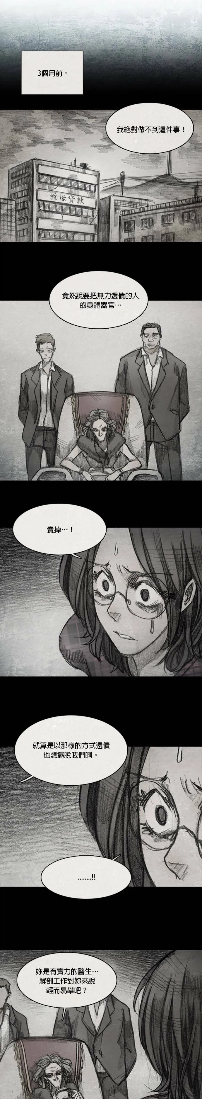Ep 7-2. HELL.O 第14页