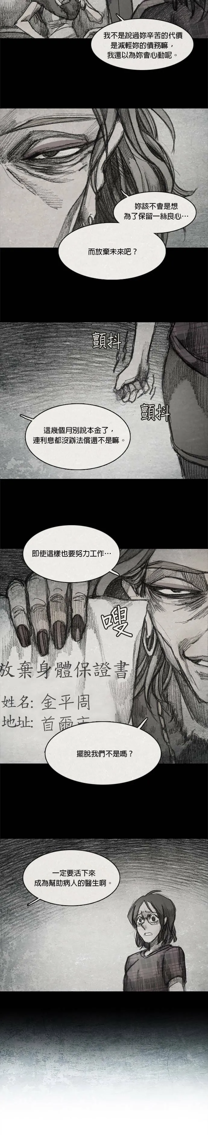 Ep 7-2. HELL.O 第15页