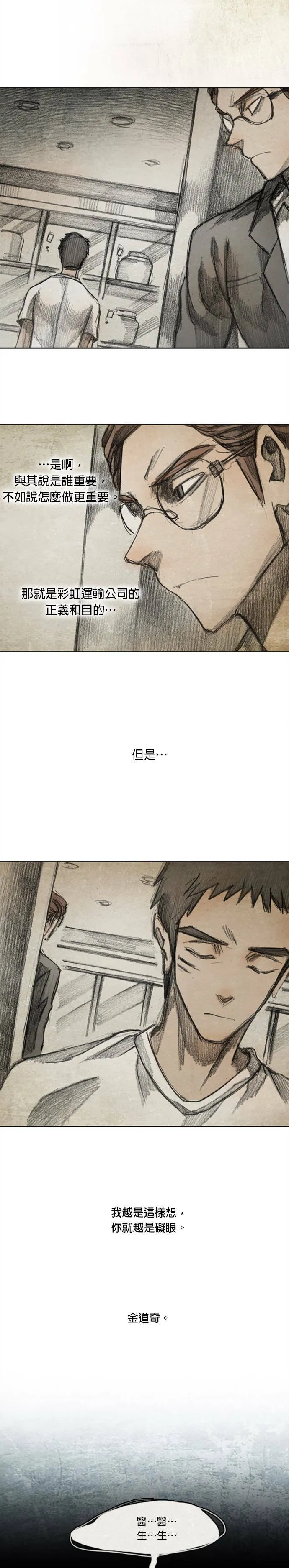 Ep 7-2. HELL.O 第17页