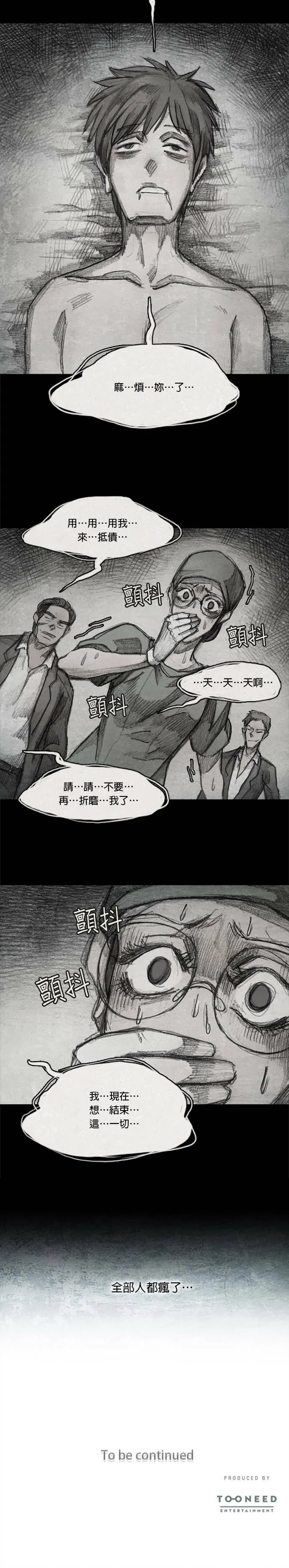 Ep 7-2. HELL.O 第18页