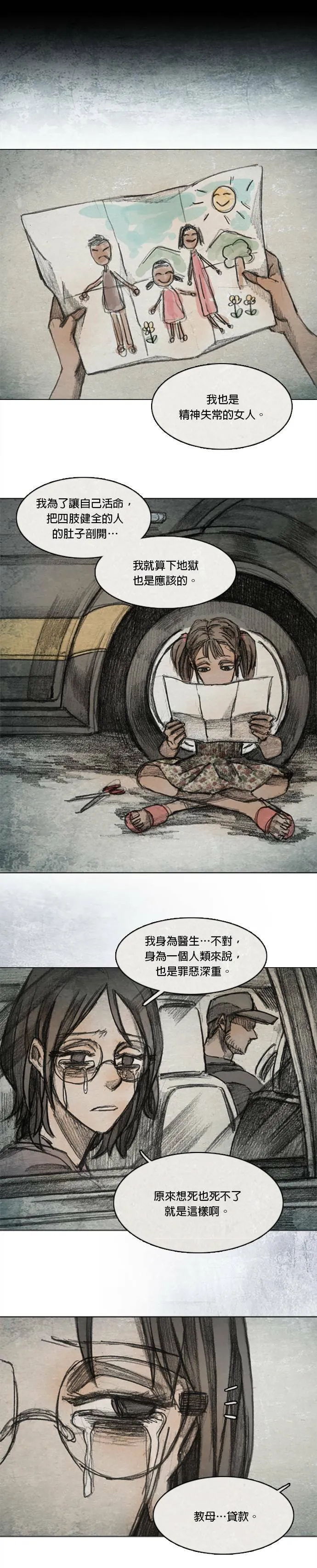 Ep 7-2. HELL.O 第20页