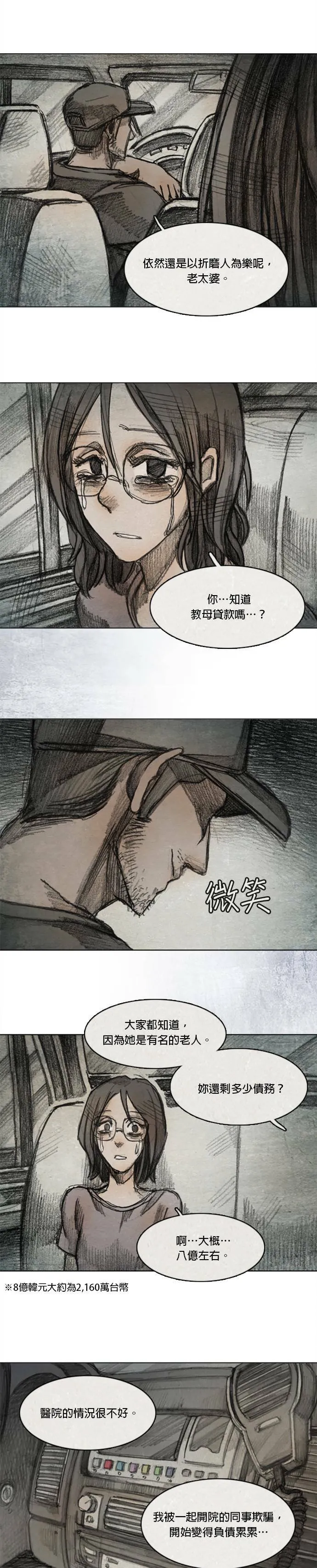Ep 7-3. HELL.O 第3页