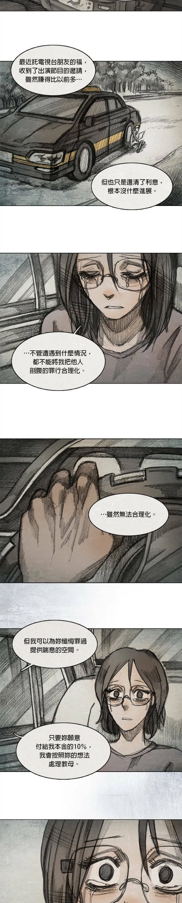 Ep 7-3. HELL.O 第4页