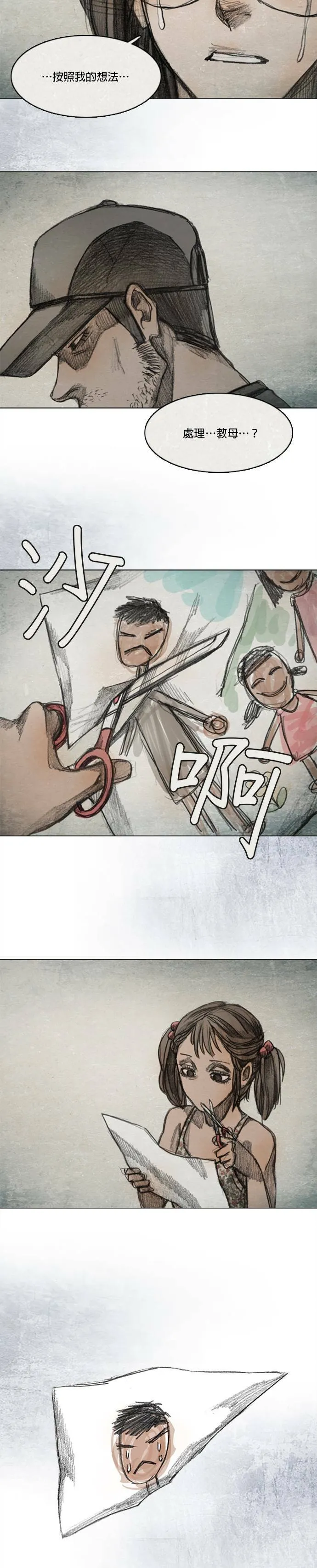 Ep 7-3. HELL.O 第5页