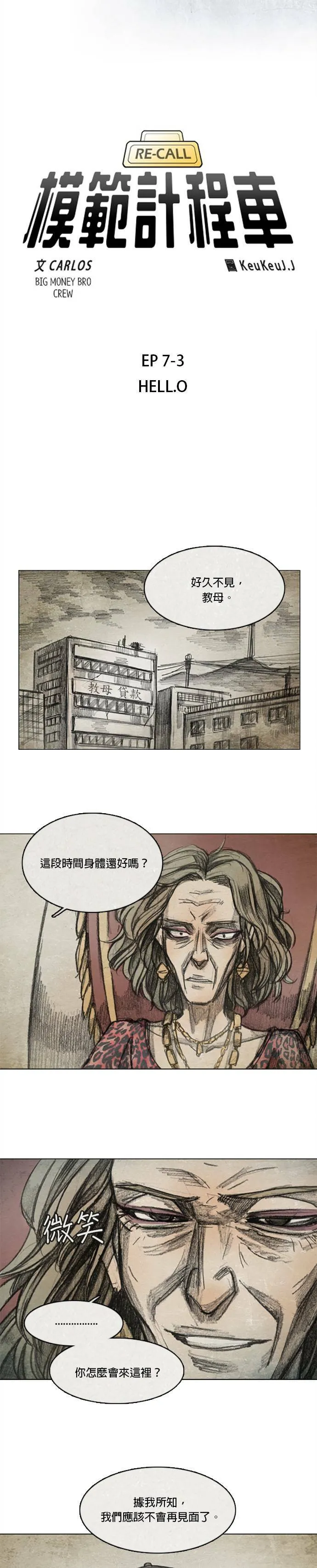Ep 7-3. HELL.O 第6页