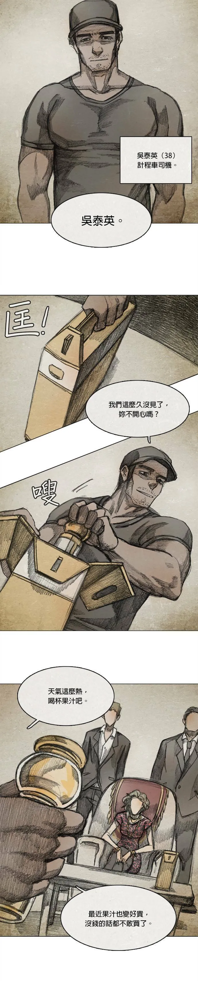 Ep 7-3. HELL.O 第7页