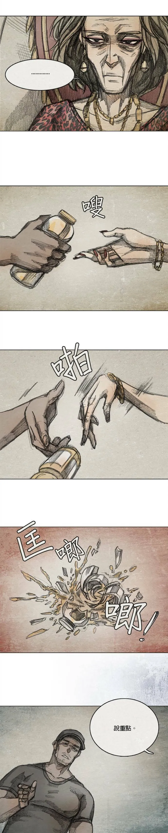 Ep 7-3. HELL.O 第8页