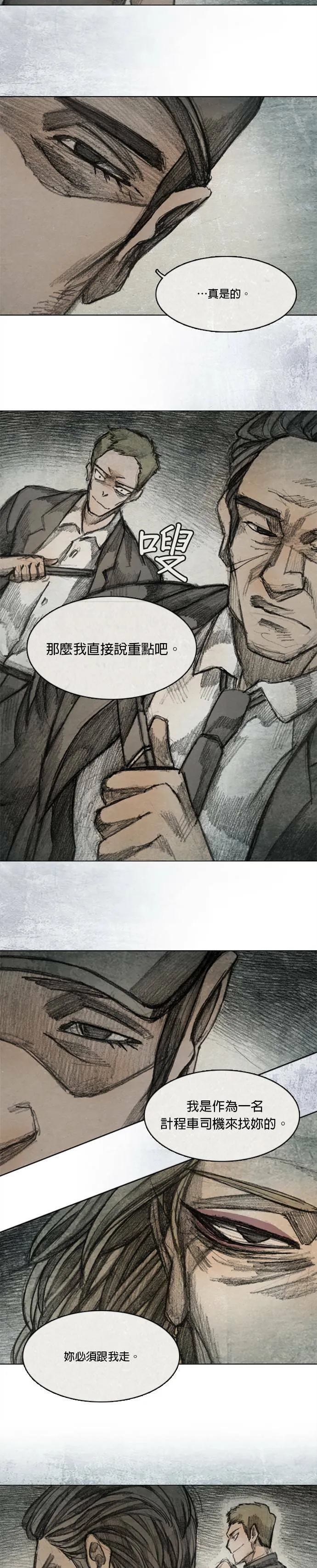 Ep 7-3. HELL.O 第9页