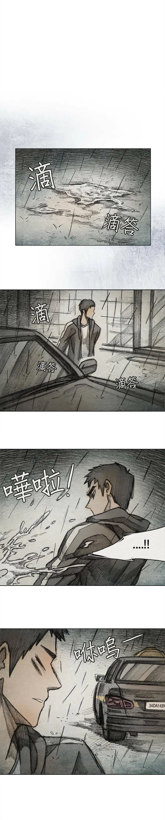 Ep 7-3. HELL.O 第11页