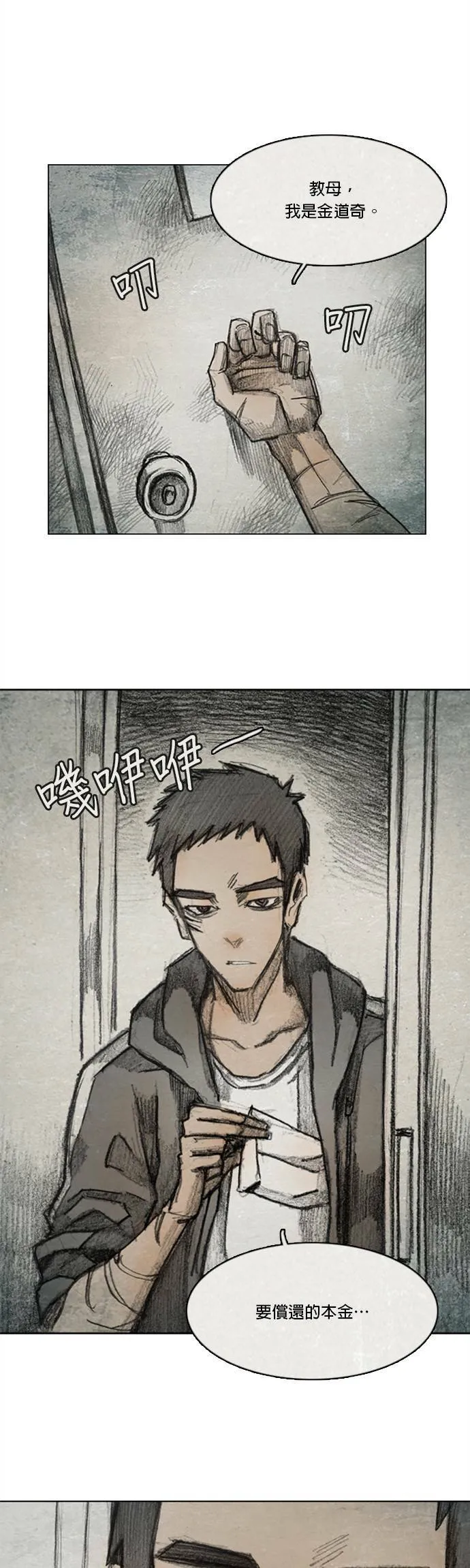Ep 7-3. HELL.O 第13页