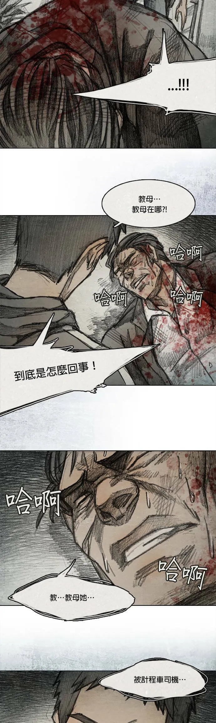Ep 7-3. HELL.O 第16页