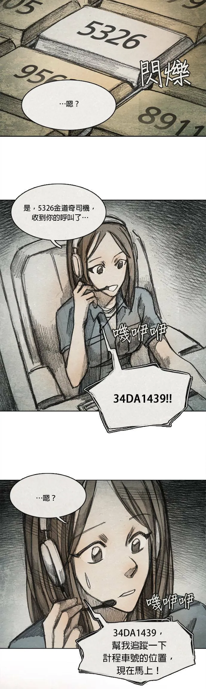 Ep 7-3. HELL.O 第19页