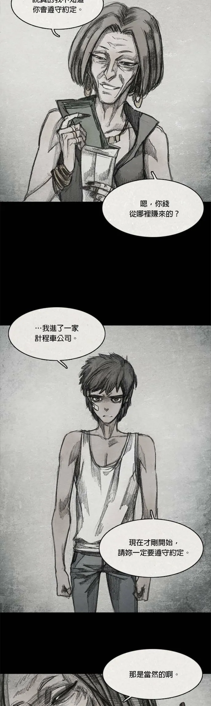 Ep 7-3. HELL.O 第22页