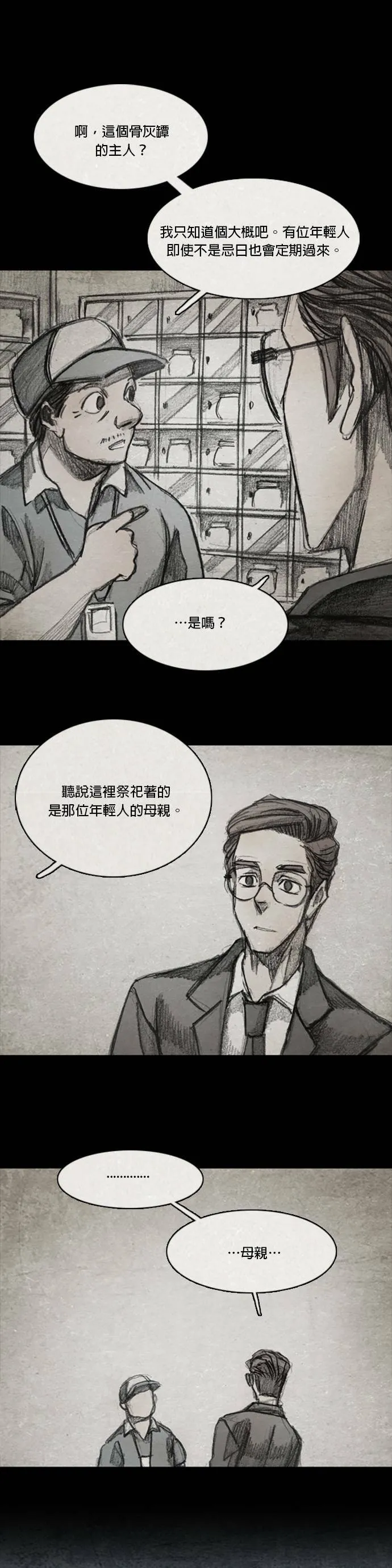Ep 7-3. HELL.O 第25页