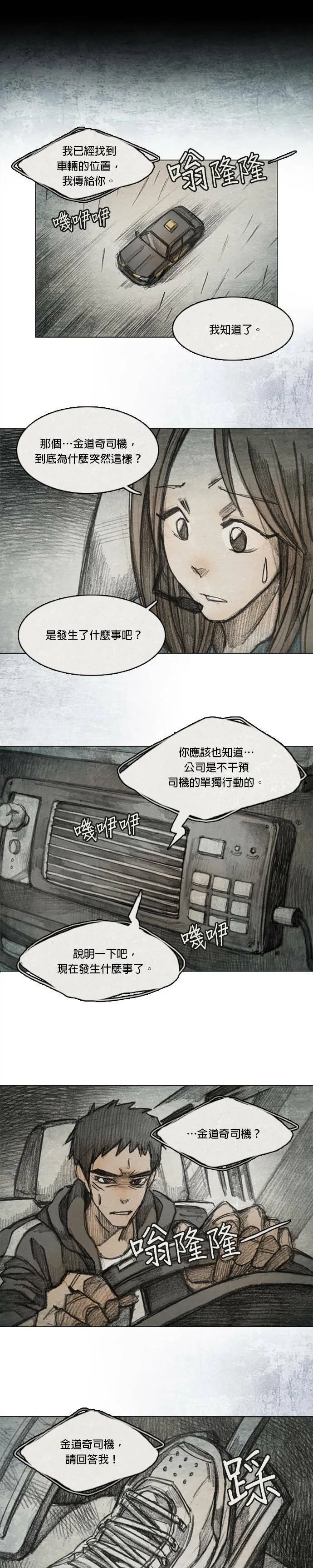 Ep 7-4. HELL.O 第2页
