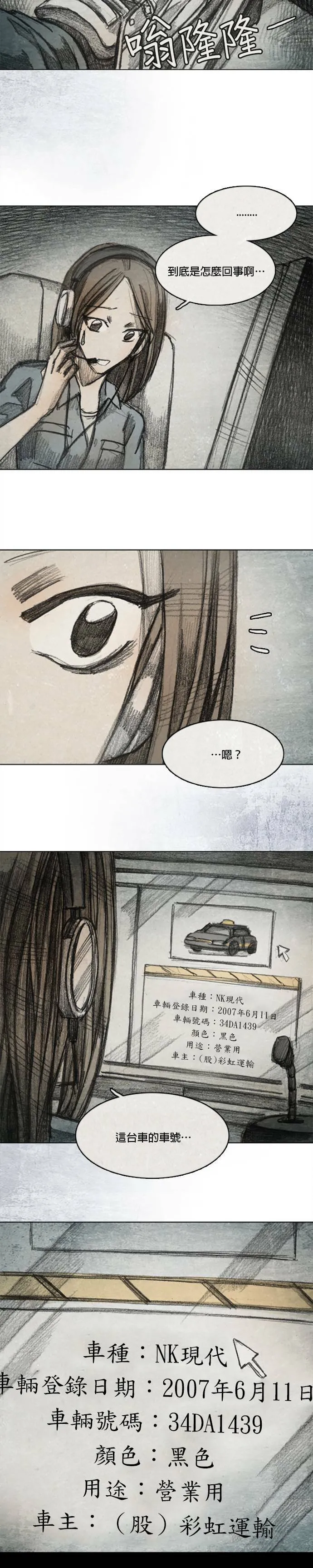 Ep 7-4. HELL.O 第3页
