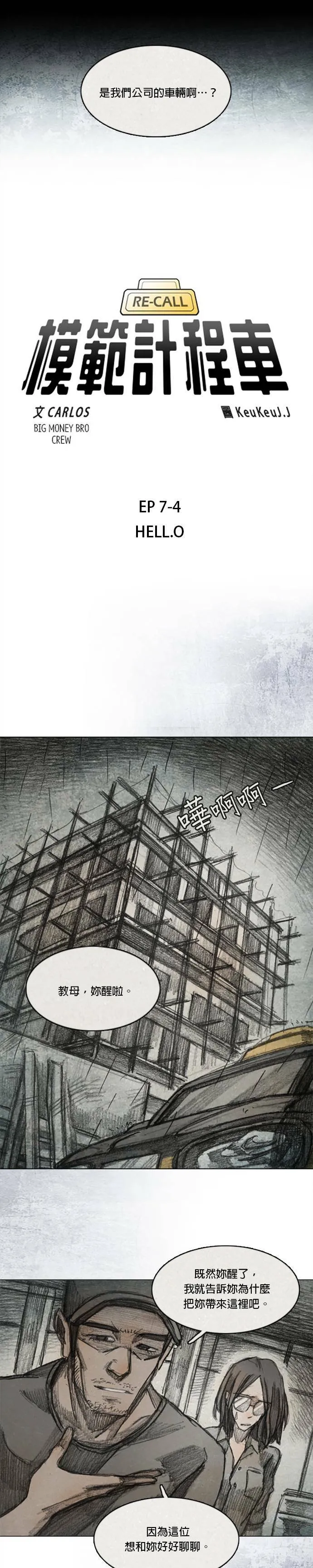 Ep 7-4. HELL.O 第4页