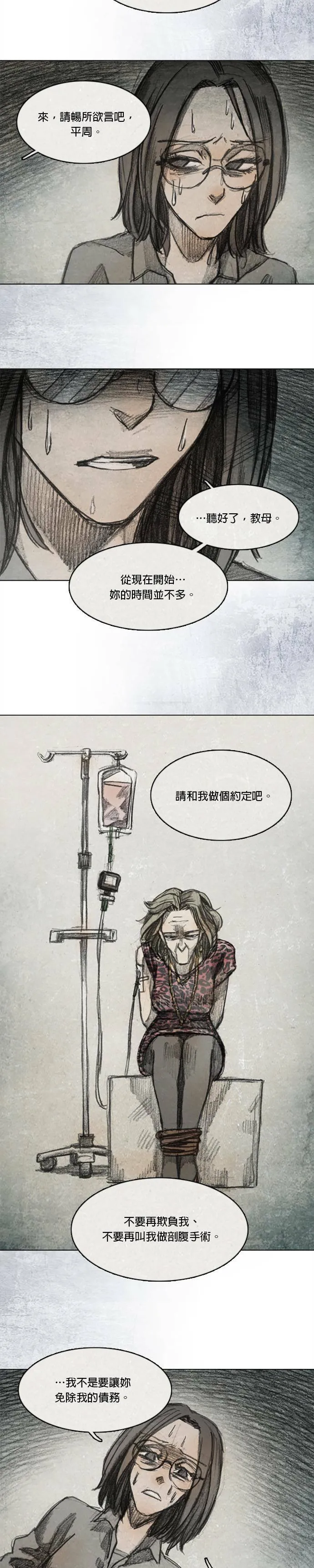 Ep 7-4. HELL.O 第5页