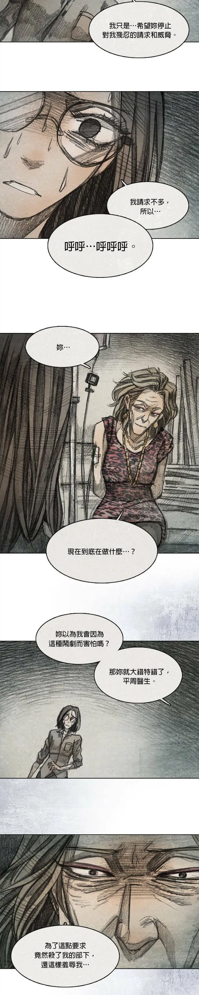 Ep 7-4. HELL.O 第6页