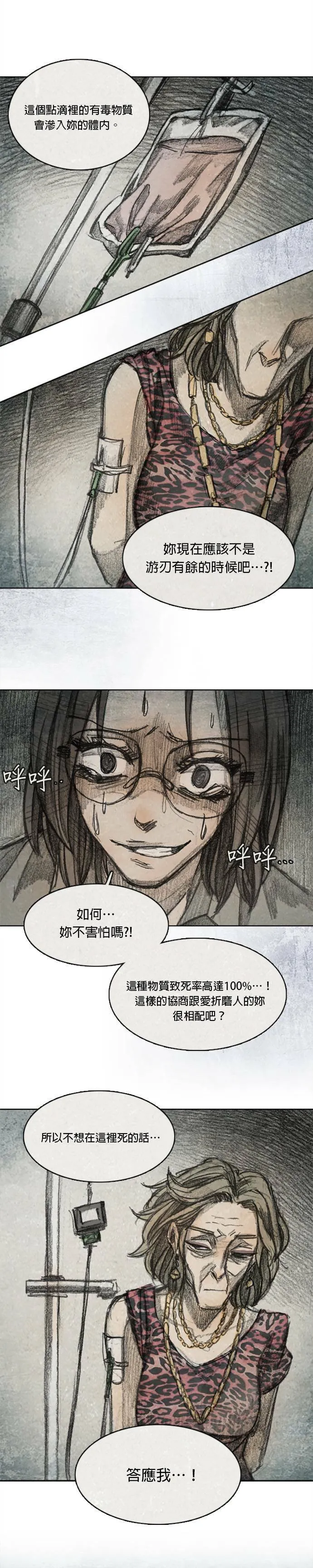 Ep 7-4. HELL.O 第8页
