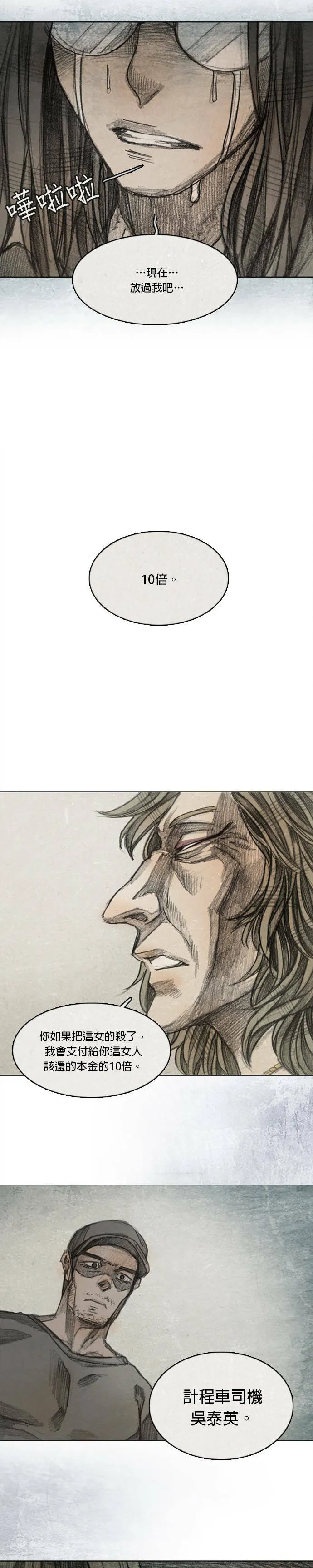Ep 7-4. HELL.O 第9页