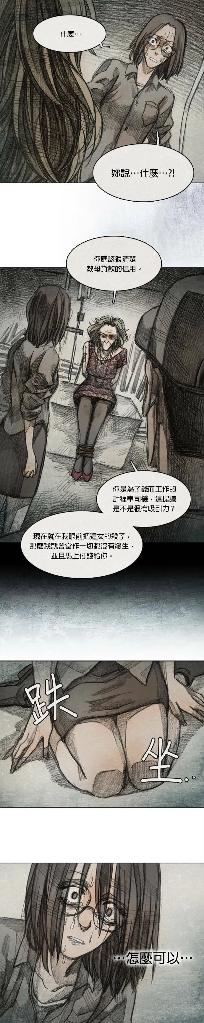 Ep 7-4. HELL.O 第10页