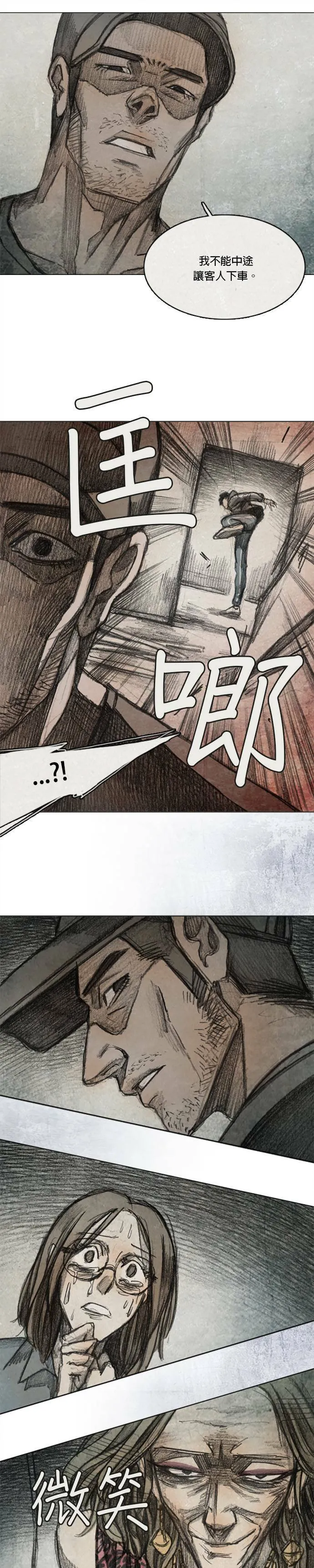 Ep 7-4. HELL.O 第12页