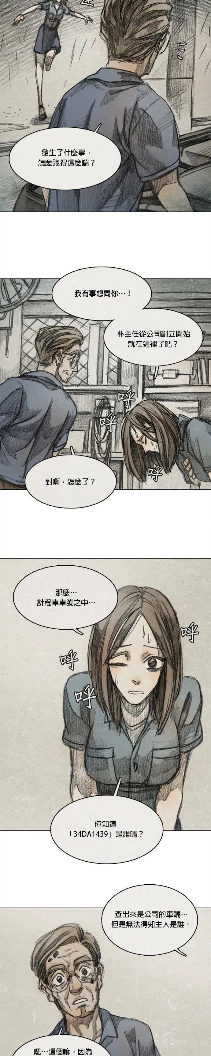Ep 7-4. HELL.O 第14页