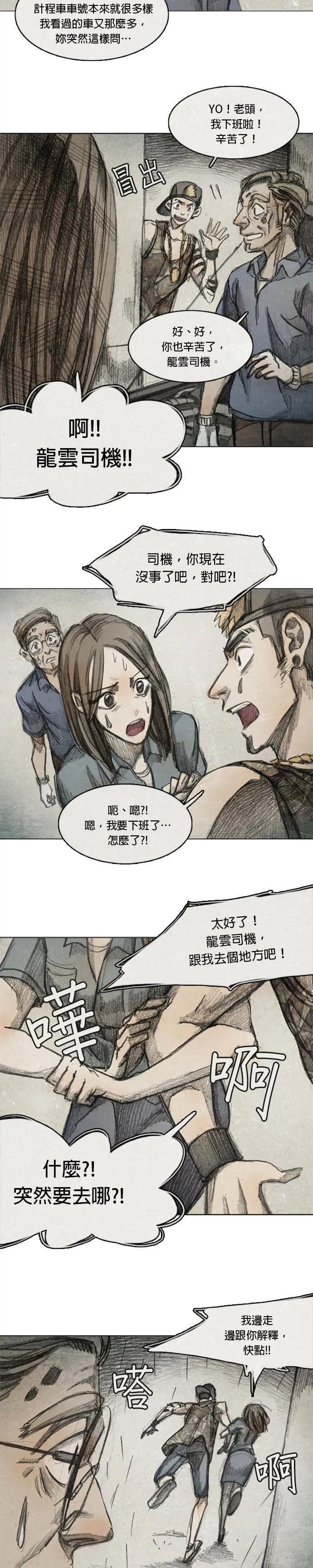 Ep 7-4. HELL.O 第15页