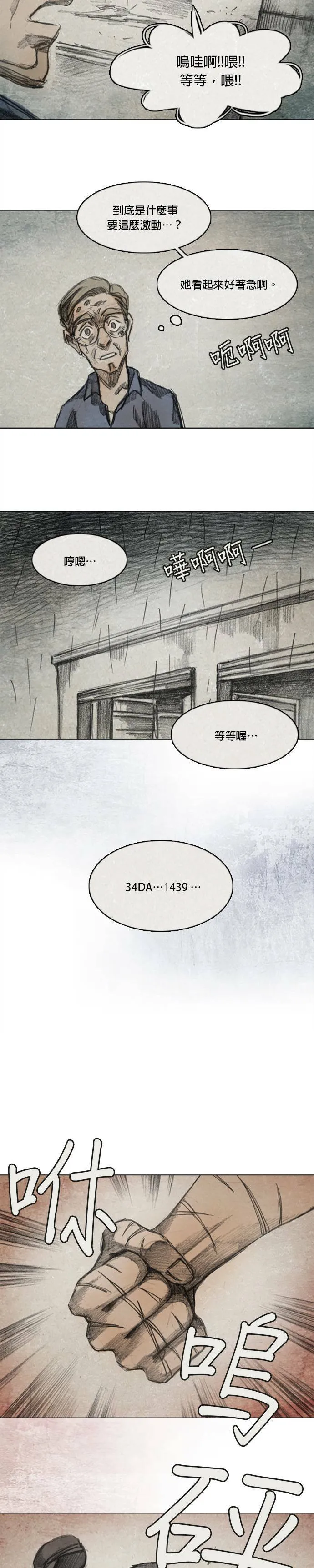 Ep 7-4. HELL.O 第16页