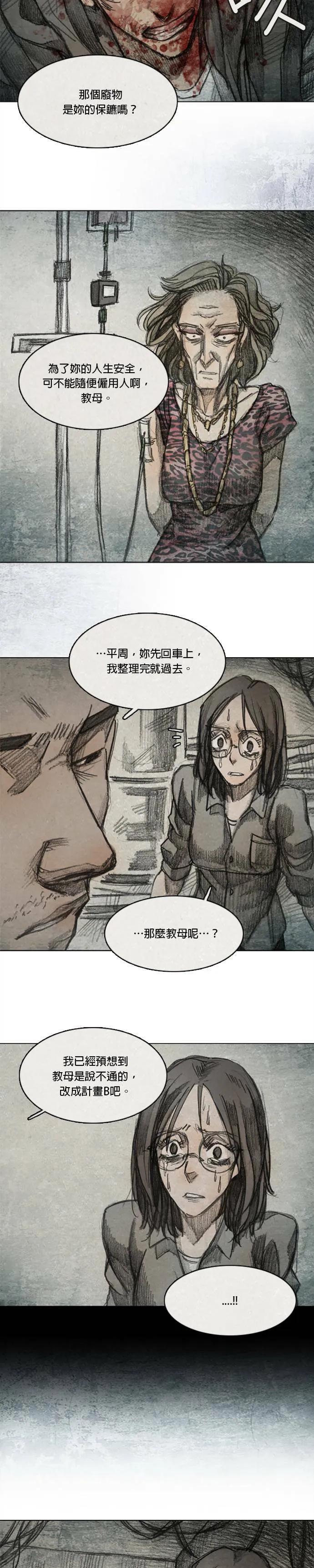 Ep 7-4. HELL.O 第19页