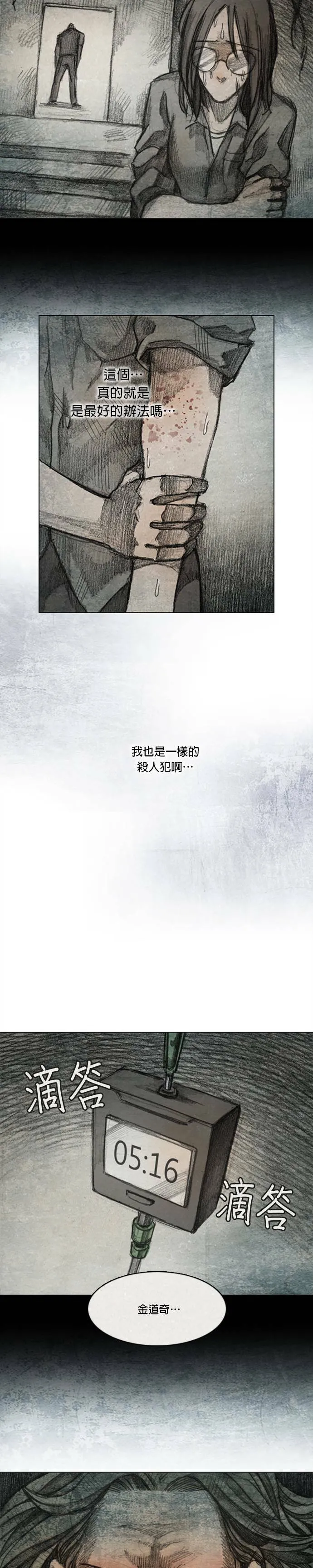 Ep 7-4. HELL.O 第20页