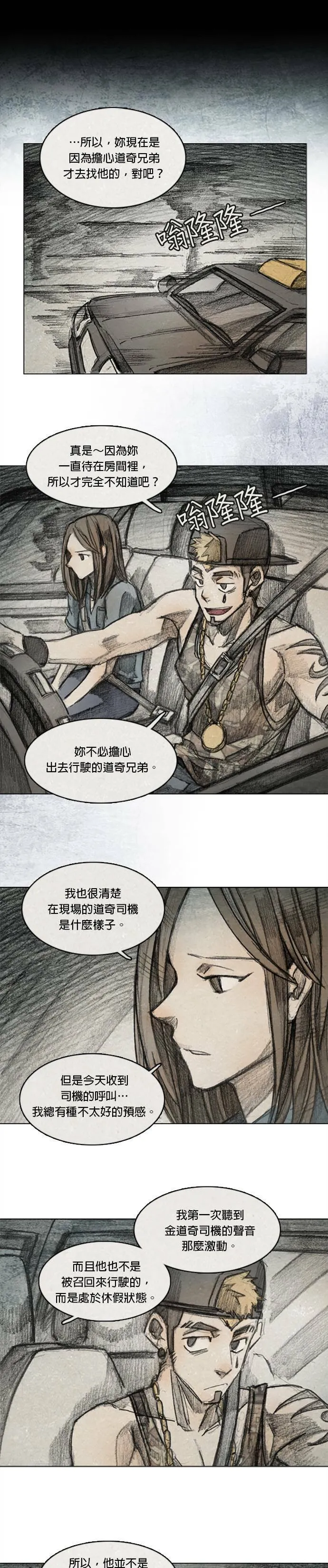 Ep 7-4. HELL.O 第23页