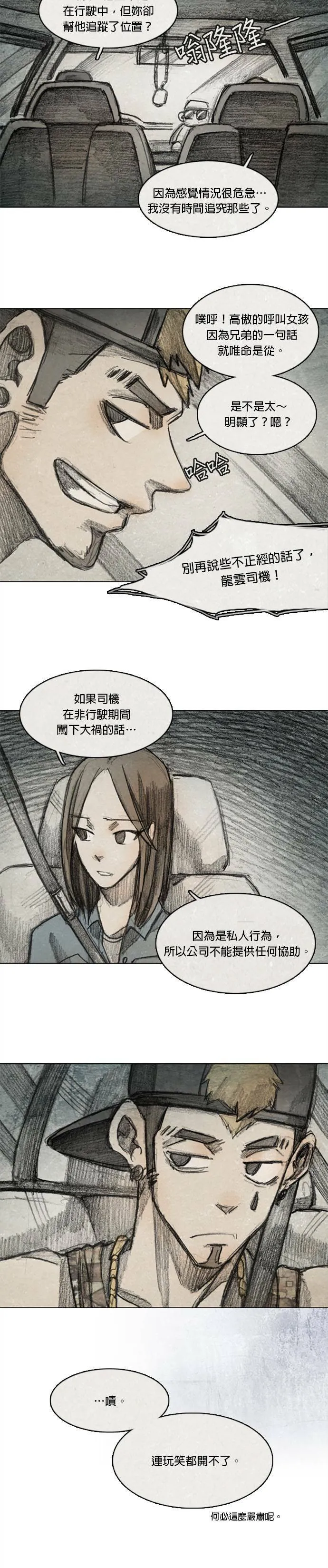 Ep 7-5. HELL.O 第3页