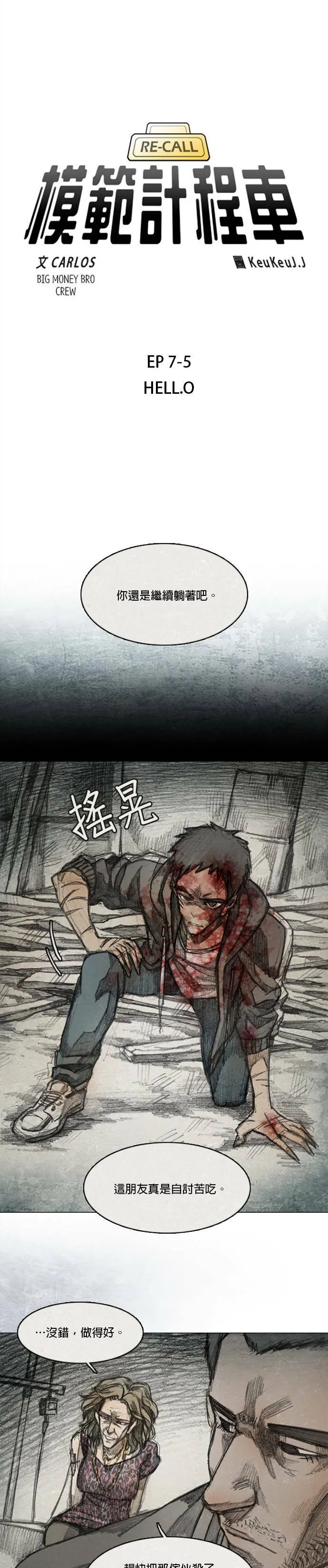 Ep 7-5. HELL.O 第4页