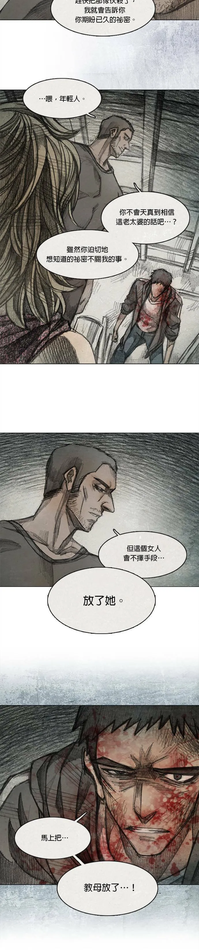 Ep 7-5. HELL.O 第5页