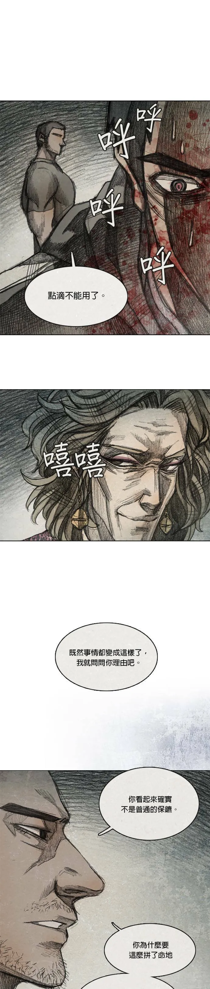 Ep 7-5. HELL.O 第14页