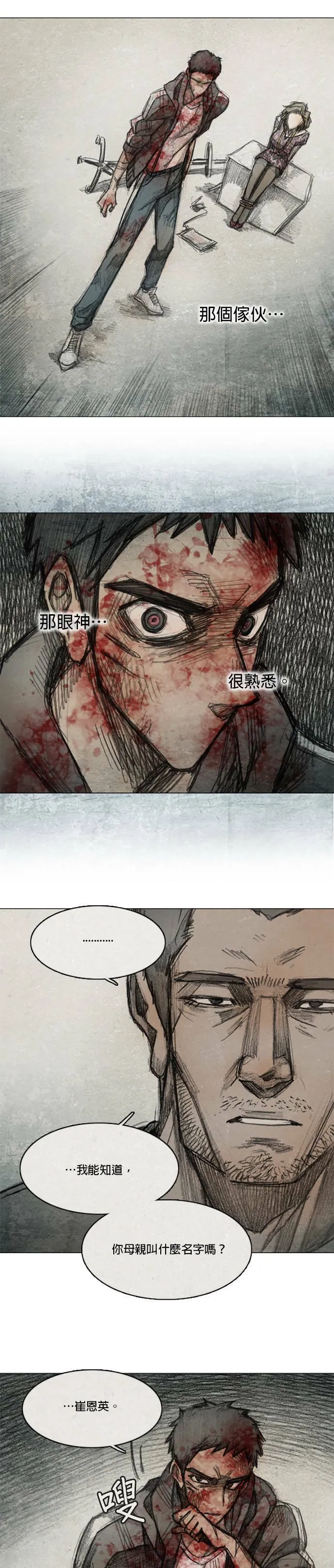Ep 7-5. HELL.O 第16页