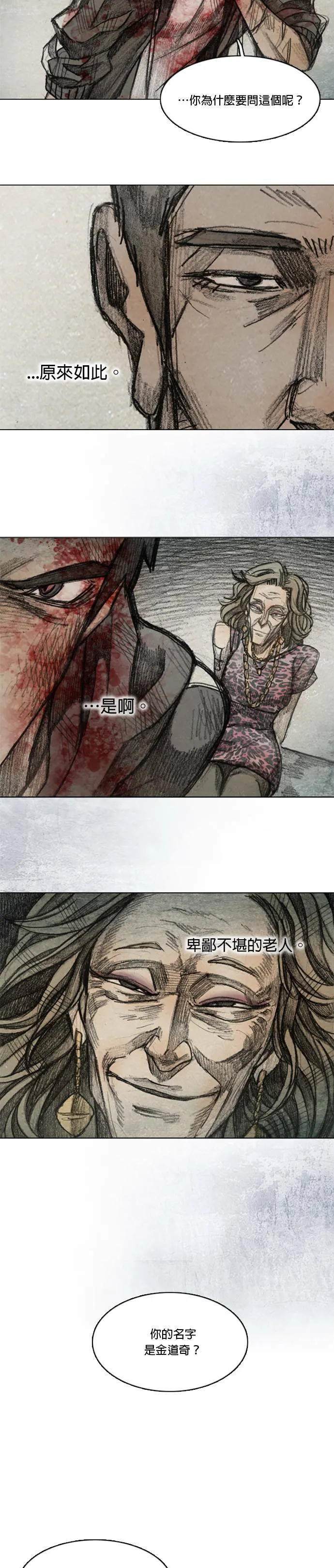 Ep 7-5. HELL.O 第17页